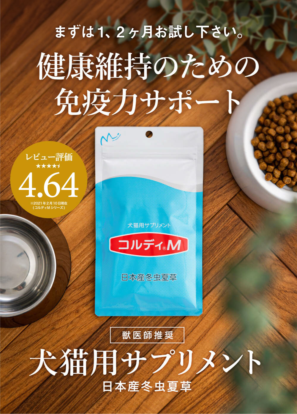 日本製 犬 猫 サプリ 犬用 猫用 サプリメント 免疫力 免疫 の健康を維持 老犬 老猫 シニア ねこ いぬ ネコ 元気度 高める うさぎ 兎 ペット ペット用 コルディ 冬虫夏草 パウダー 粉末 コルディm100g 4本セット Fucoa Cl 日本製 犬 猫 サプリ 犬用 猫用 サプリメント 免疫力 免疫 の健康を維持 老犬 老猫 シニア ねこ いぬ ネコ 元気度 高める うさぎ 兎 ペット ペット用 コルディ 冬虫夏草 パウダー 粉末 コルディm100g 4本セット Fucoa Cl