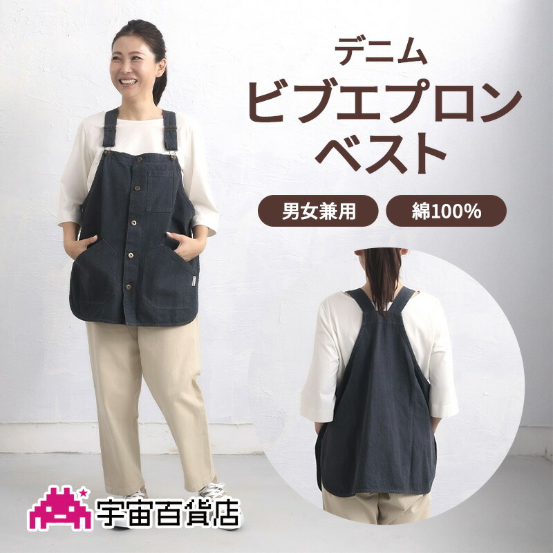 【新商いもの】【押さえる商いもの】デニムビブエプロンベスト cocowalk 制服 ガーデニング アウトドア  ワーキング 勝手もと ユニ一発やる 男女兼用 難民キャンプ BBQ DIY 綿 綿織物 心地好い前垂れ 時節受け答え 差し上げ物--全ての存在バス発着場--【SALE執り行なう中】【電子メイル便可】