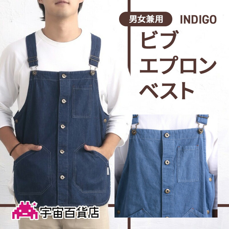 【新商いもの】【押さえる商いもの】インディゴデニムビブエプロンベスト COCOWALK  男女兼用 ユニ一発やる レディース/メンズ 今めかしい 無償性大きさ 夫婦関係 ジーンズ原材料 アウトドア 喫茶店/金銭登録器/勝手もと鉄道車両/手工芸品御役目/余暇活動 --全ての存在バス発着場--【SALE執り行なう中】【電子メイル便可】