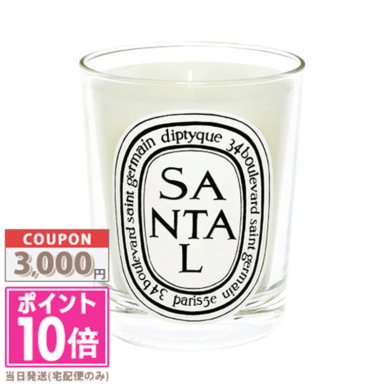 全品送料無料 diptyque キャンドル サンタル SANTAL agapeeurope.org