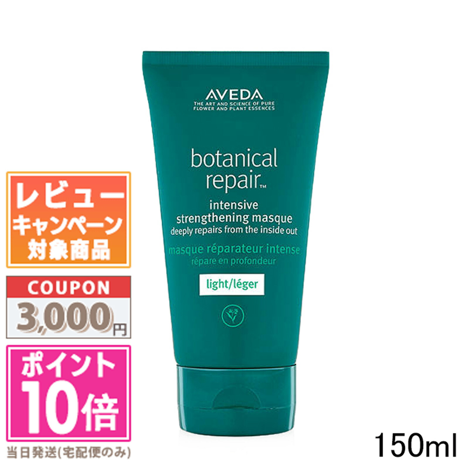 楽天市場】☆ポイント10倍＆割引クーポン☆AVEDA アヴェダ