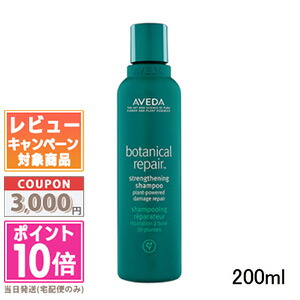 楽天市場】【ミニサイズ】 アヴェダ AVEDA ボタニカルリペアシャンプー