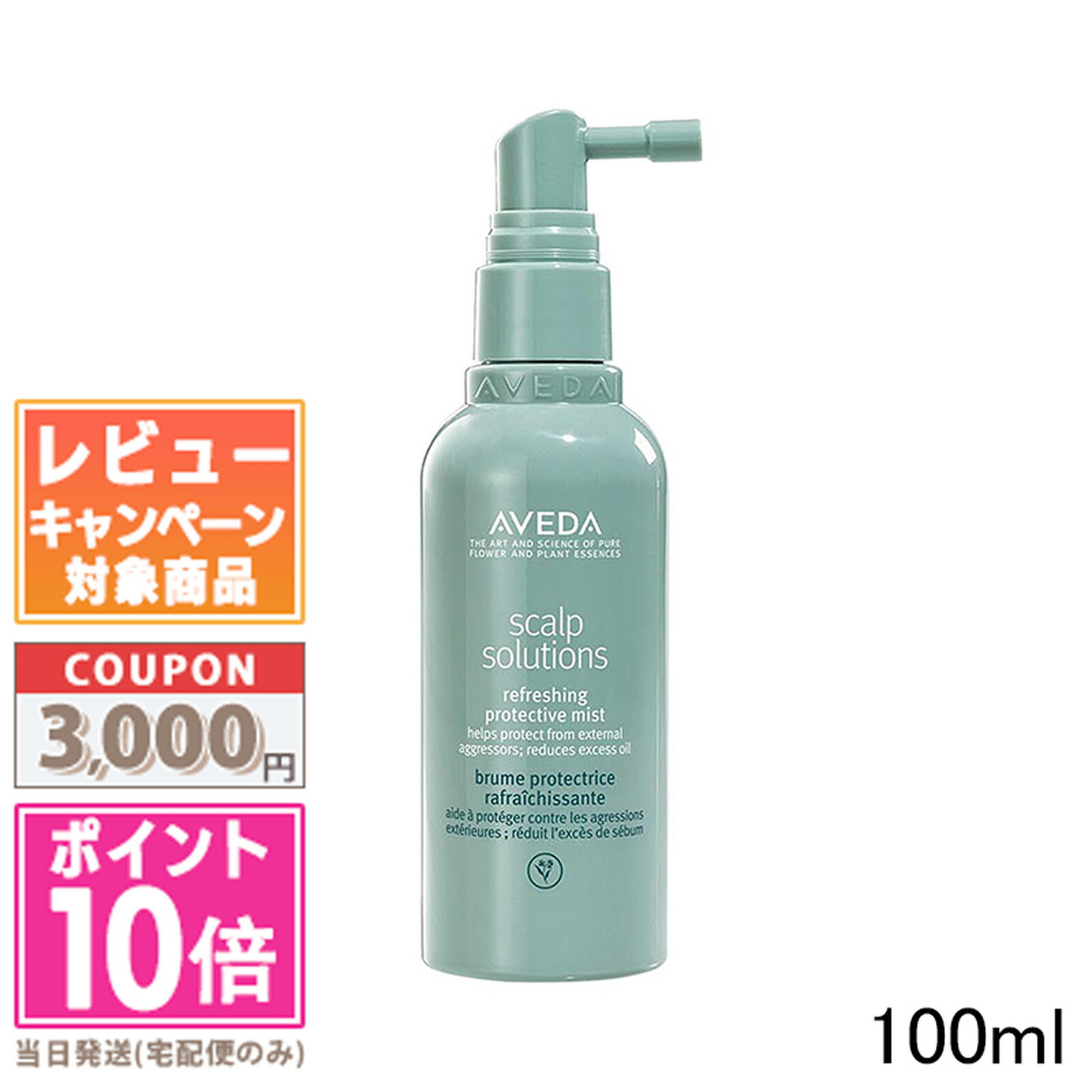 楽天市場】☆ポイント10倍＆割引クーポン☆AVEDA アヴェダ