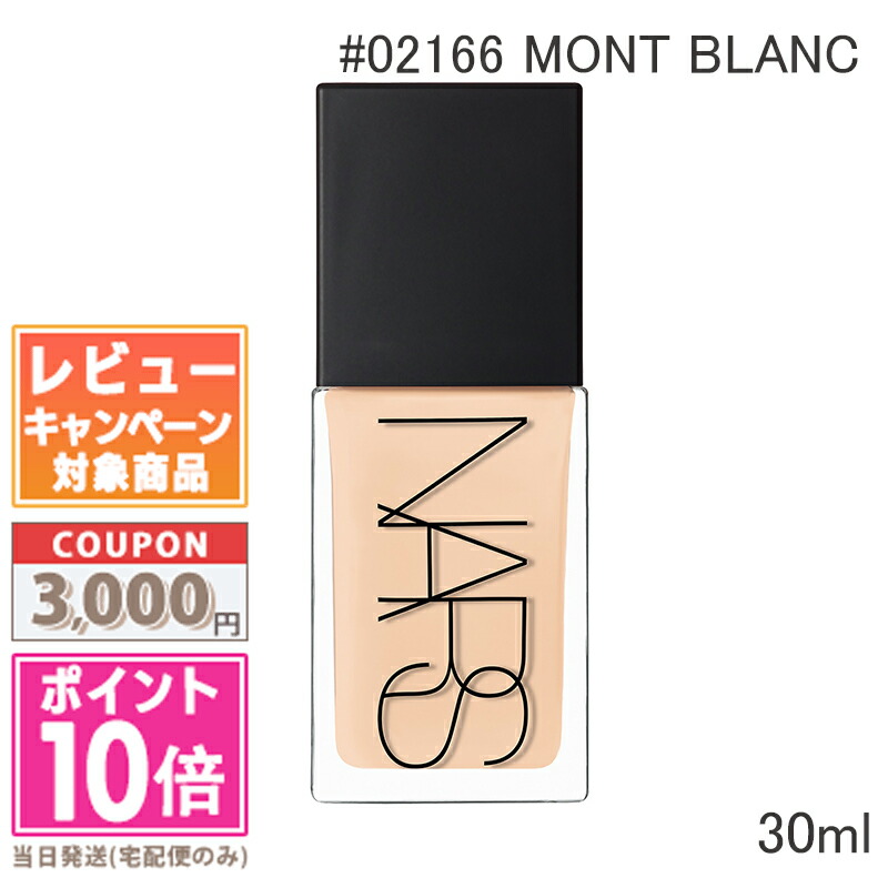 楽天市場】○ポイント10倍＆割引クーポン○NARS ナーズ ライト