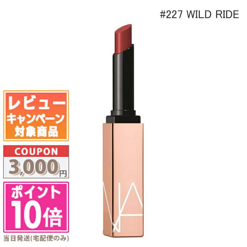 楽天市場】☆ポイント10倍＆割引クーポン☆NARS ナーズ アフターグロー