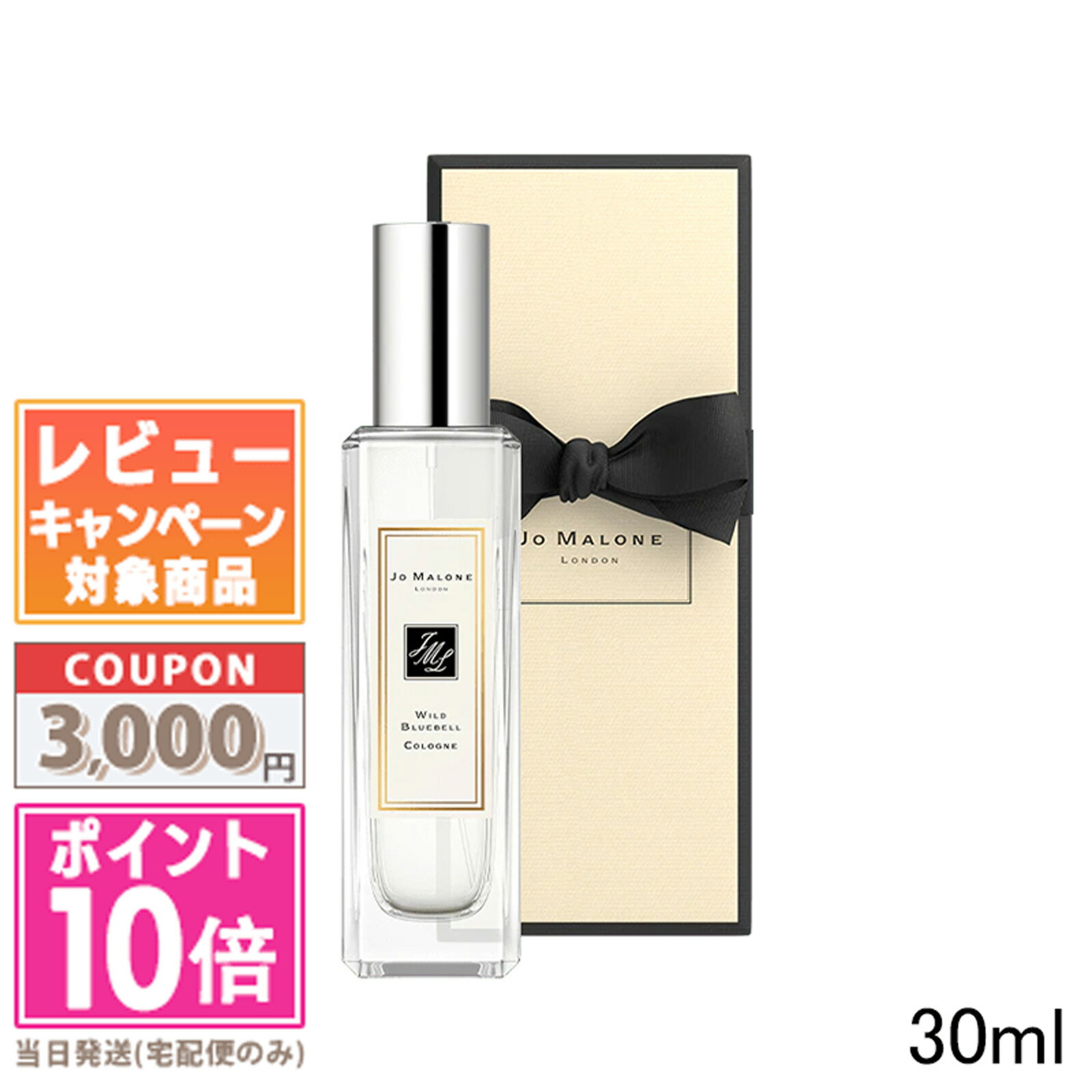 楽天市場】☆ポイント10倍＆割引クーポン☆JO MALONE ジョーマローン