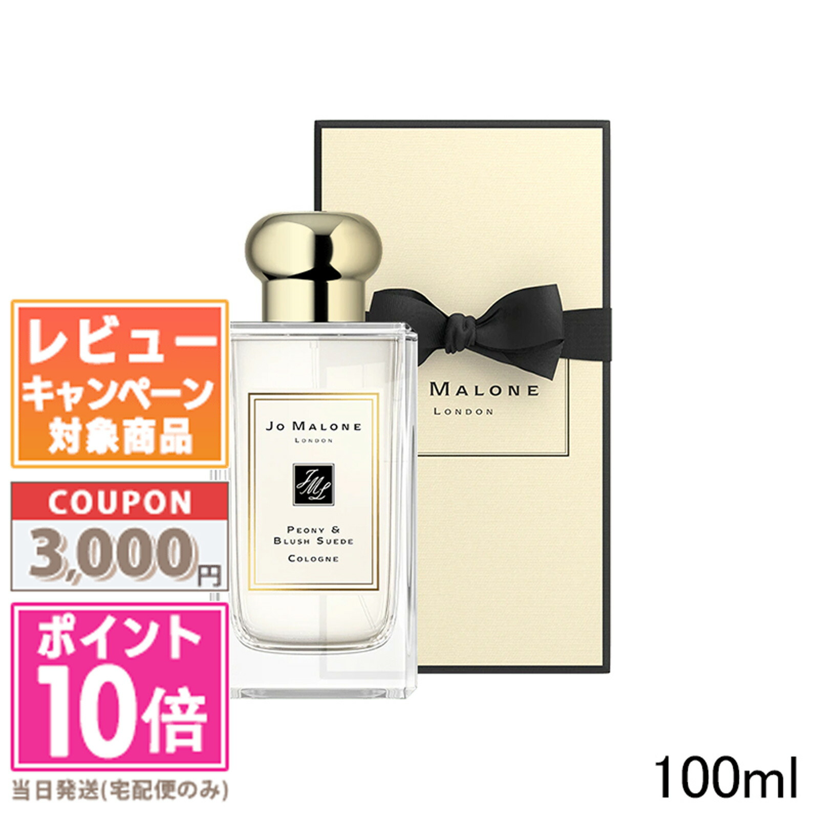 【楽天市場】 ポイント10倍＆割引クーポン JO MALONE ジョー