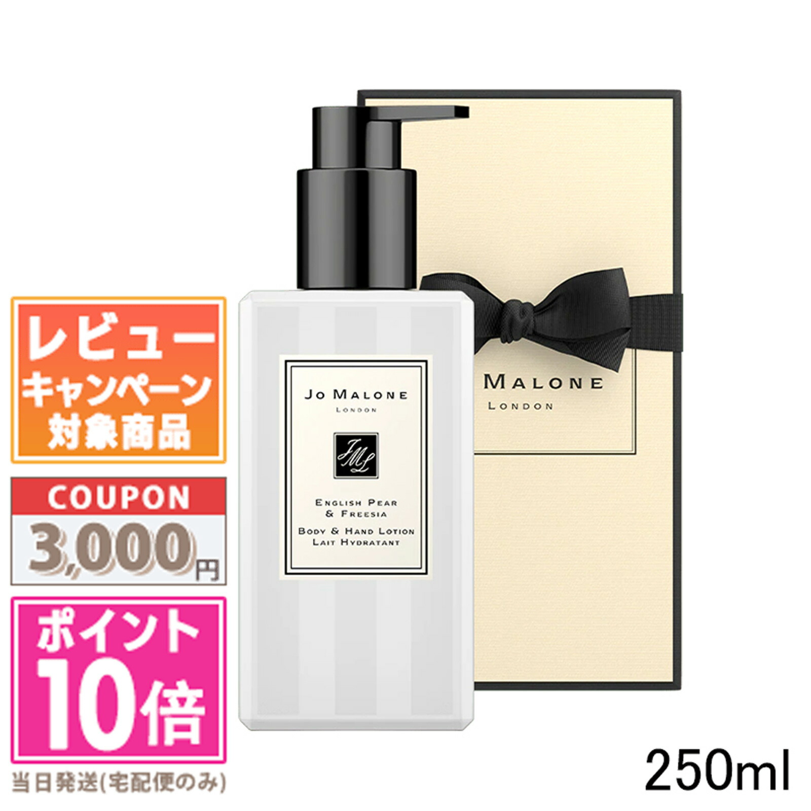 楽天市場】☆ポイント10倍＆割引クーポン☆JO MALONE ジョー
