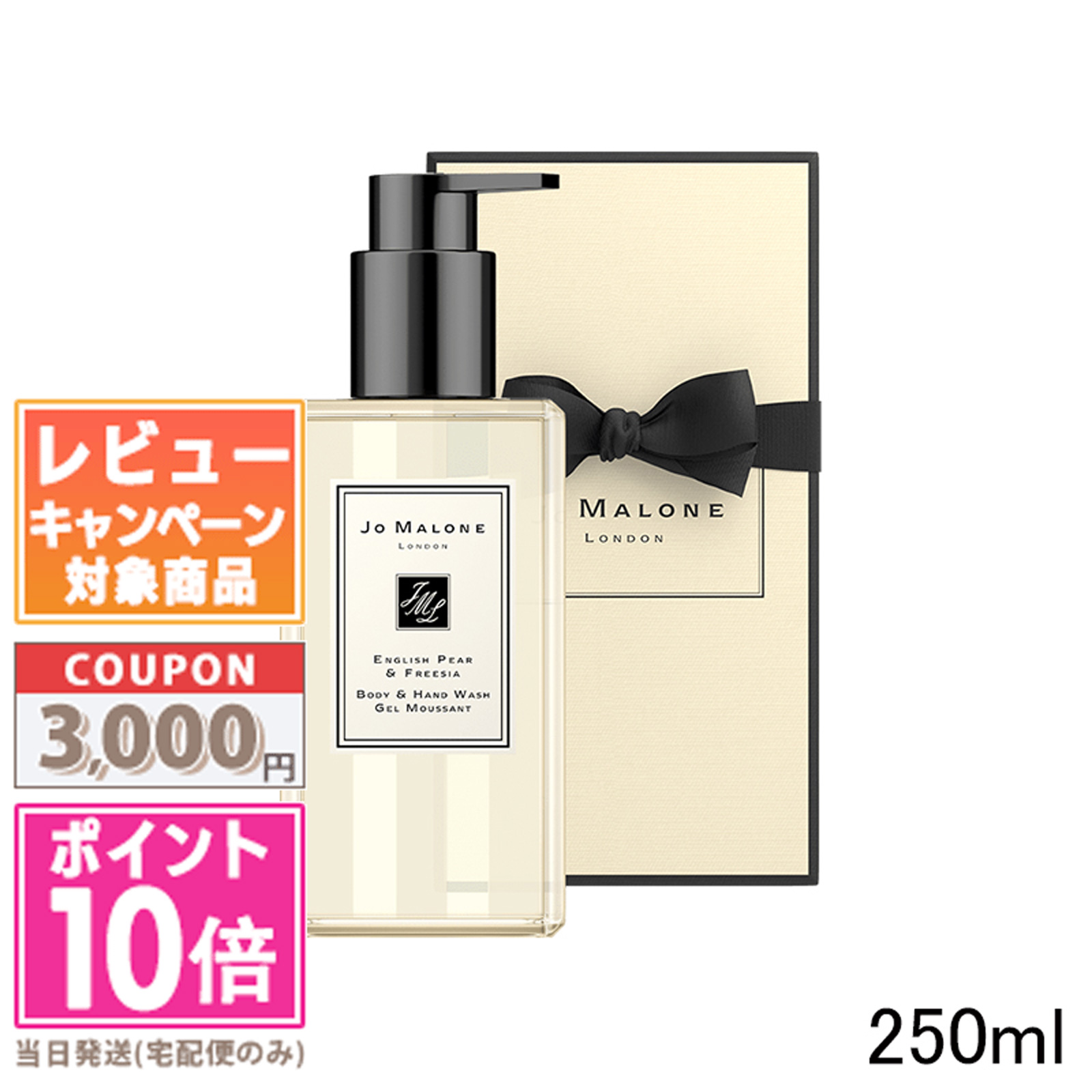 楽天市場】☆ポイント10倍＆割引クーポン☆JO MALONE ジョー