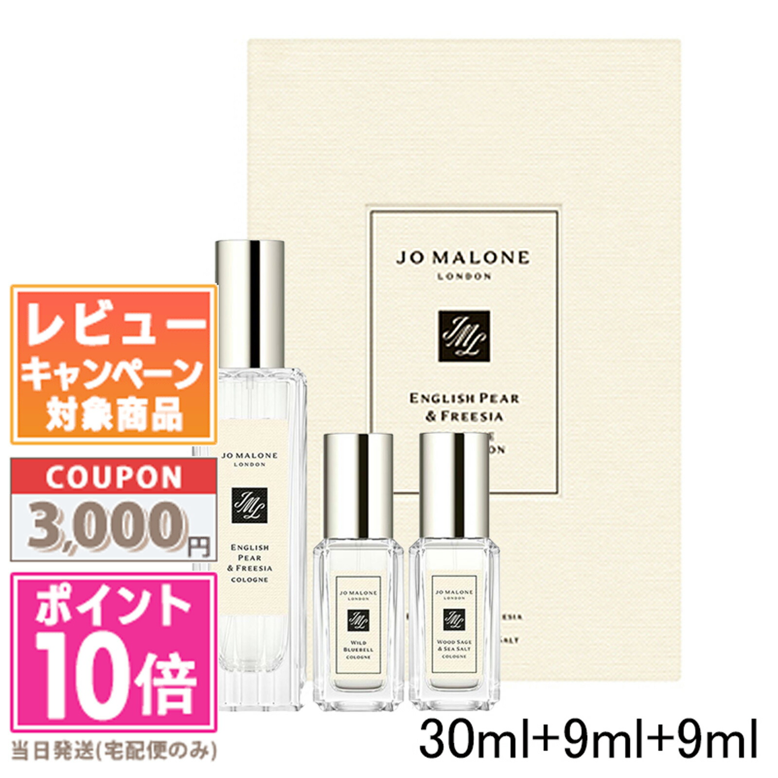 楽天市場】☆ポイント10倍＆割引クーポン☆JO MALONE ジョー マローン