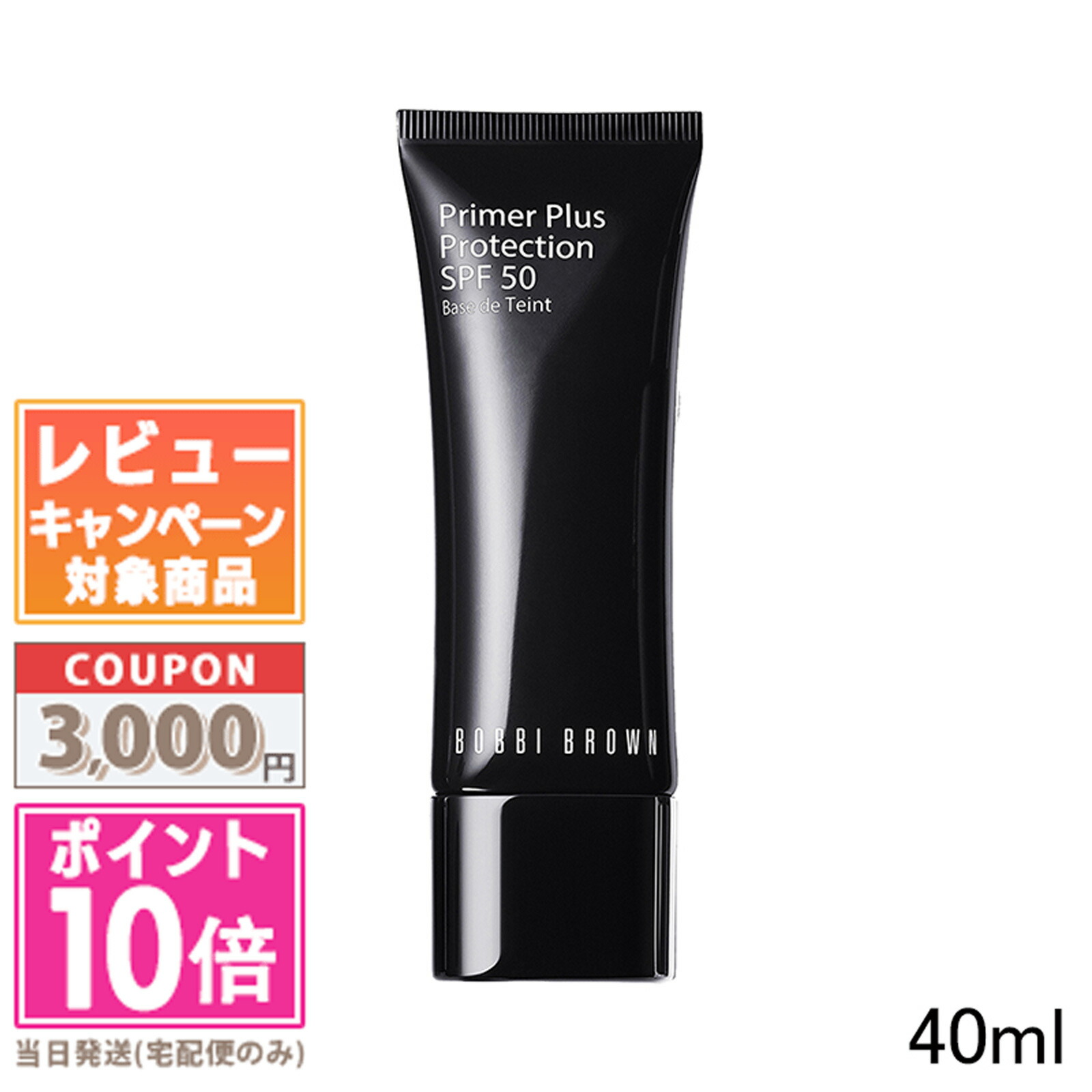 未使用ボビーブラウン インテンシブセラム　ラディアンズプライマー40ml インテンシブ セラム ラディアンス プライマー SPF 25 (PA++)