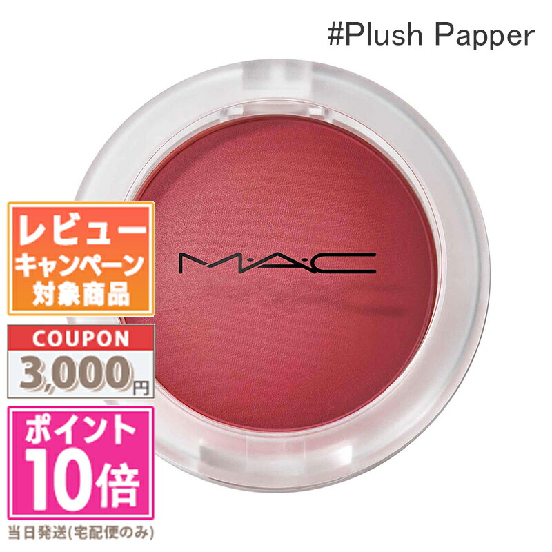 楽天市場】マック MAC グロープレイクッショニーブラッシュ 7.3g