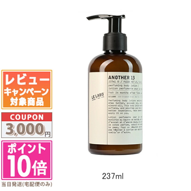 楽天市場】☆ポイント10倍&割引クーポン☆LE LABO ル ラボ 楽天市場】☆ポイント10倍&割引クーポン☆LE LABO ル ラボ