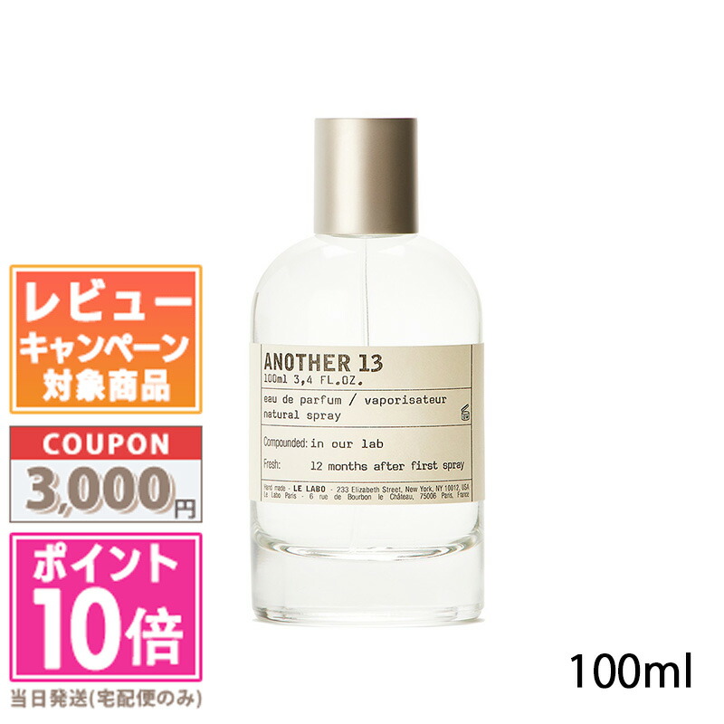 楽天市場】☆ポイント10倍＆割引クーポン☆LE LABO ル ラボ アナザー13