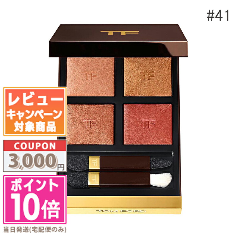 楽天市場】☆ポイント10倍＆割引クーポン☆TOM FORD トムフォード アイ カラー クォード C #36 タイガー アイ  9g【ゆうパケット送料無料】ギフト 誕生日 プレゼント 15時までの決済確認で即日発送！ : コスメ ヴィーナス 楽天市場店