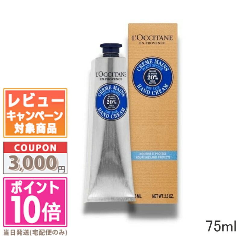 楽天市場】☆ポイント10倍＆割引クーポン☆LOCCITANE ロクシタン