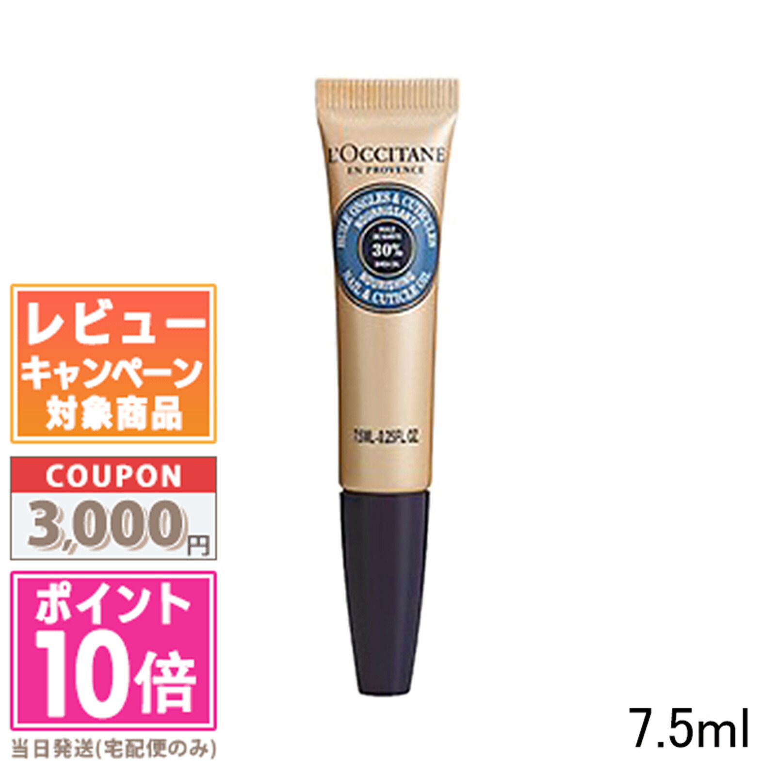 新品未使用品 ロクシタン シア ネイルオイル 7.5ml - その他