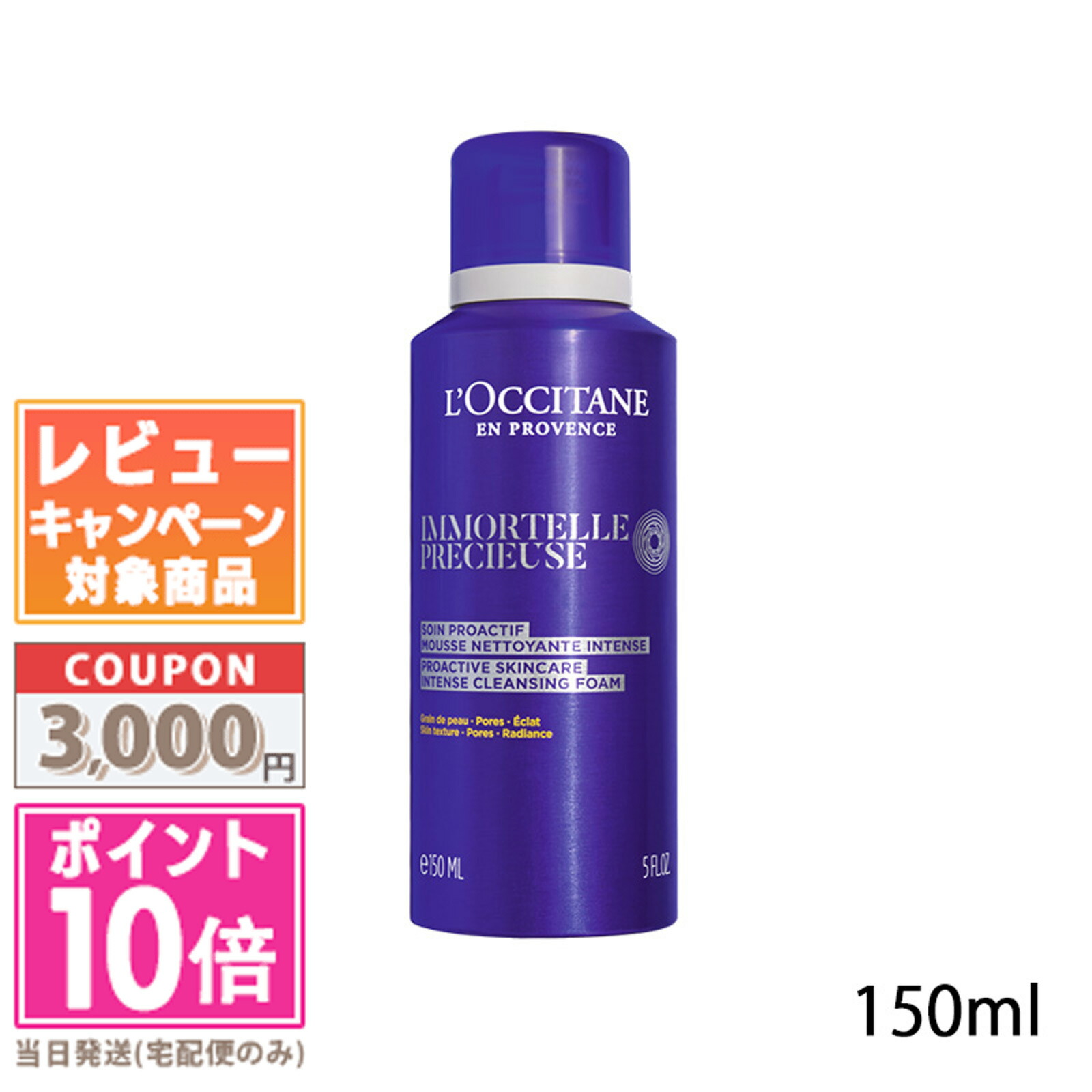 ロクシタンIMクレンジングフォーム & エッセンシャルフェースウォーター セット イモーテル プレシューズクレンジングフォーム &スキンケア