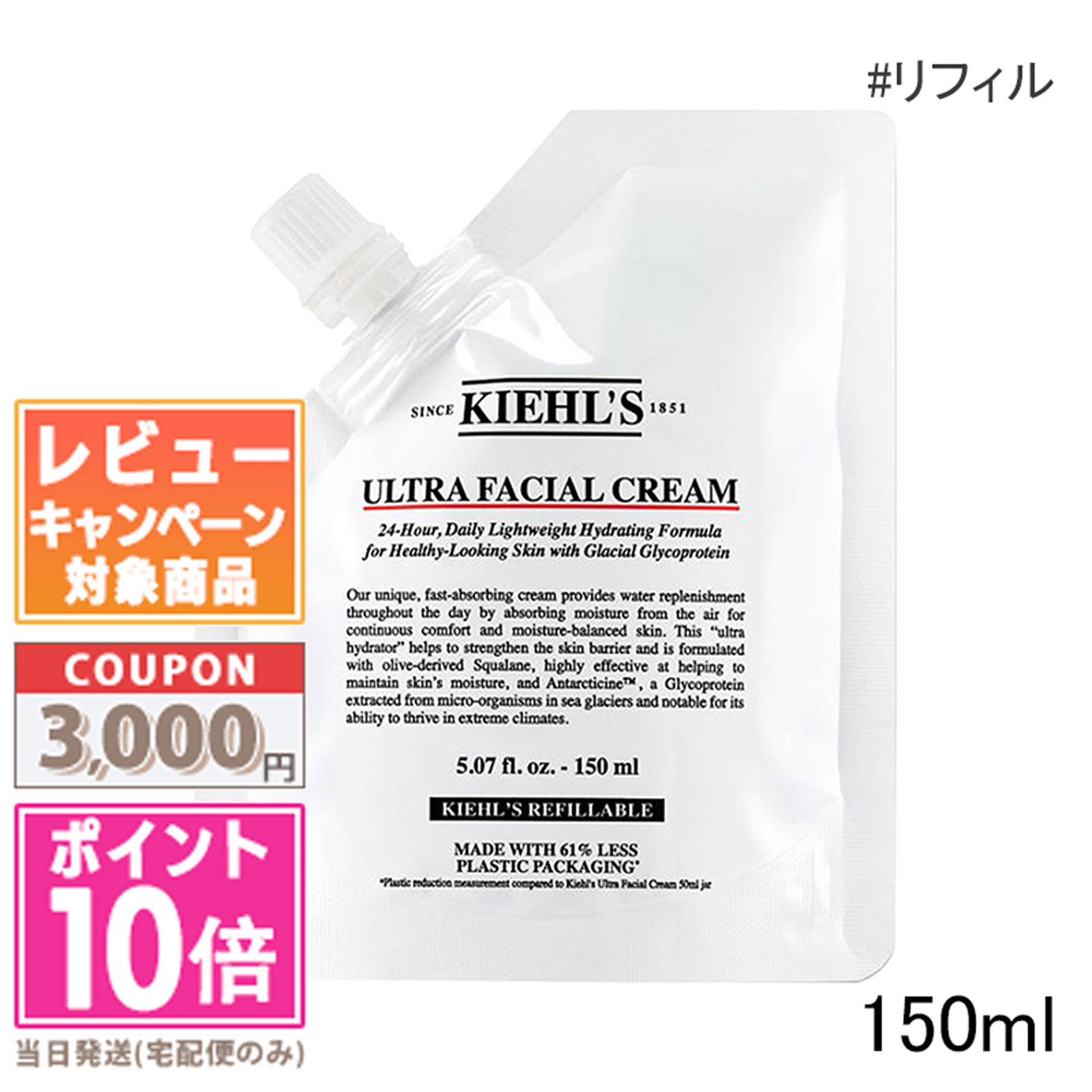 楽天市場】公式 キールズ クリーム UFC 150mL レフィル