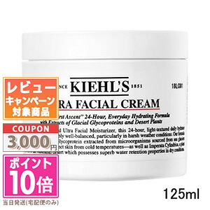 ★ポイント10倍＆割引クーポン★KIEHL'S キールズ クリーム UFC 125ml【送料無料】 ギフト 誕生日 プレゼント 15時までの決済確認で即日発送！