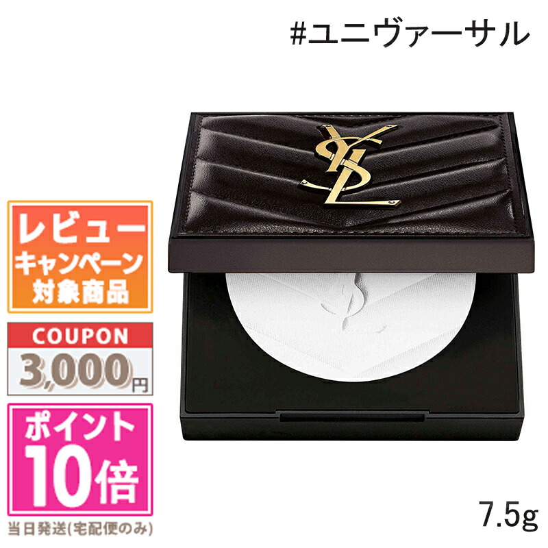 本日削除。YSLオールアワーズハイパーフィニッシュプレストパウダーおまけ付き YSL】つけた瞬間、毛穴をブラーするフェイスパウダー「オール