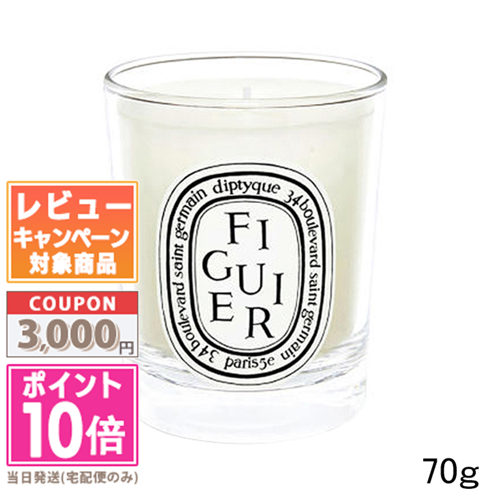 楽天市場】☆ポイント10倍＆割引クーポン☆DIPTYQUE ディプティック