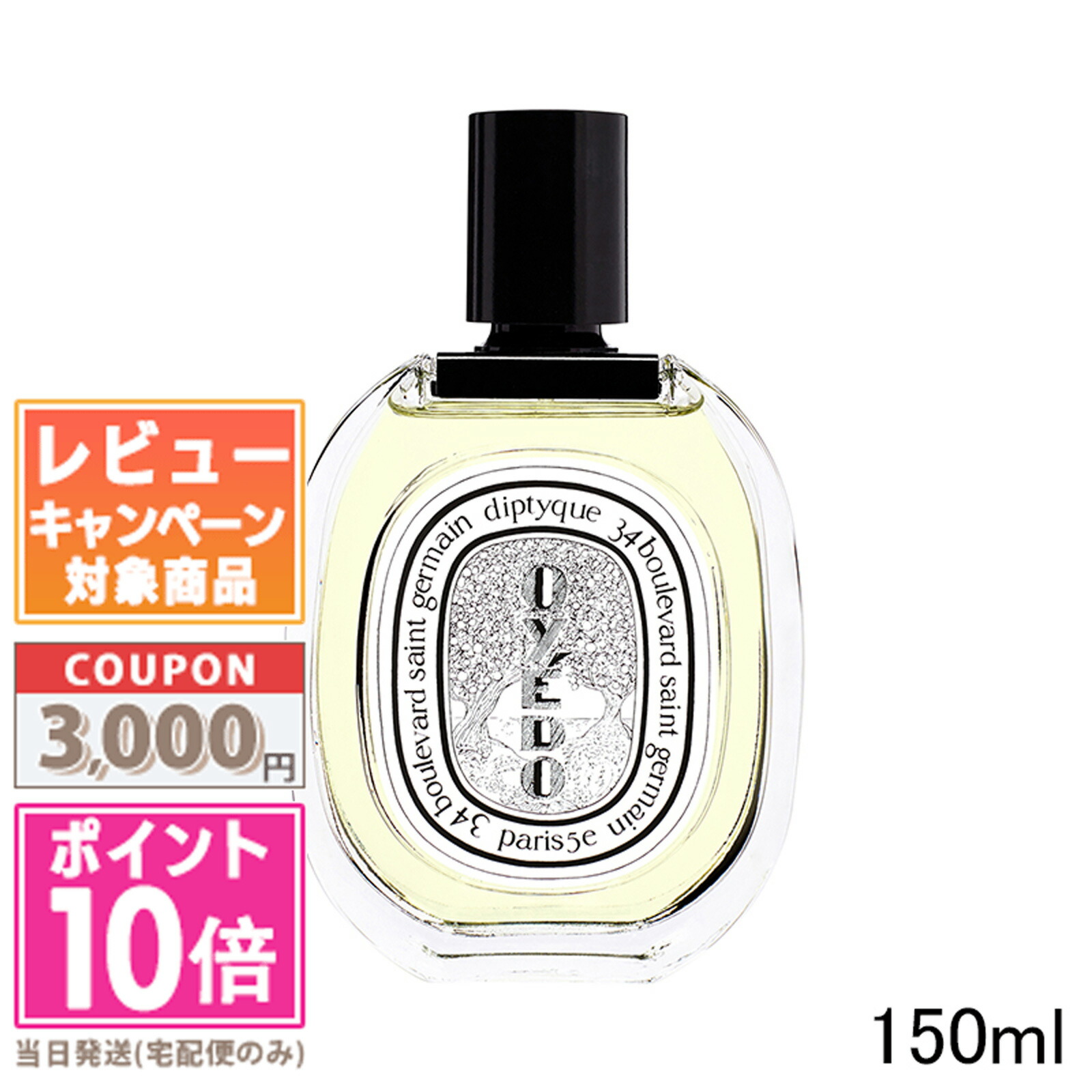 楽天市場】○ポイント10倍＆割引クーポン○DIPTYQUE ディプティック