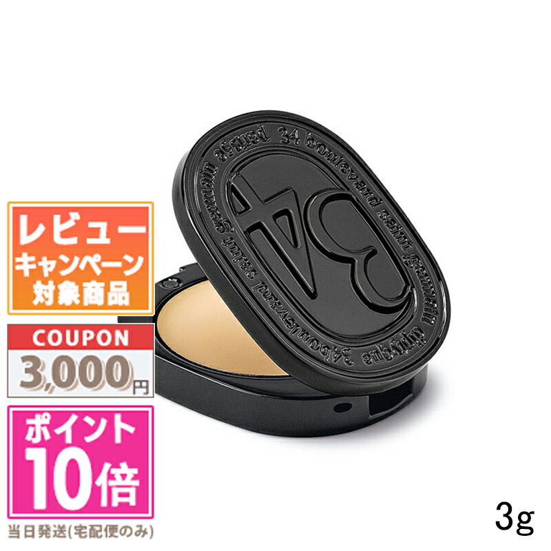 値下新品リフィル付Diptyqueディプティックソリッドパヒューム34サンジェル 試してみた】限定リフィラブル ソリッドパフューム(リフィル付