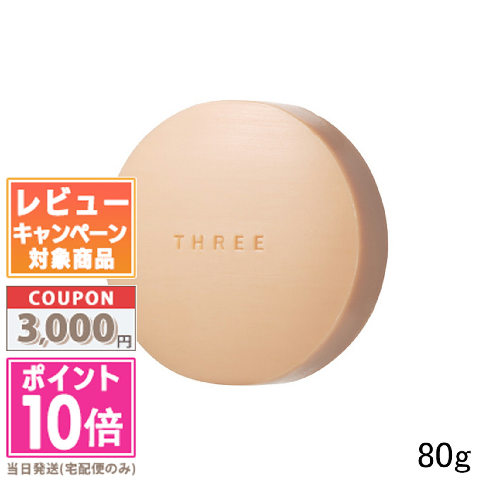 【新品未開封】THREE スリー　aiming cream エミングクリーム THREE / エミング クリームの公式商品情報｜美容・化粧品情報は