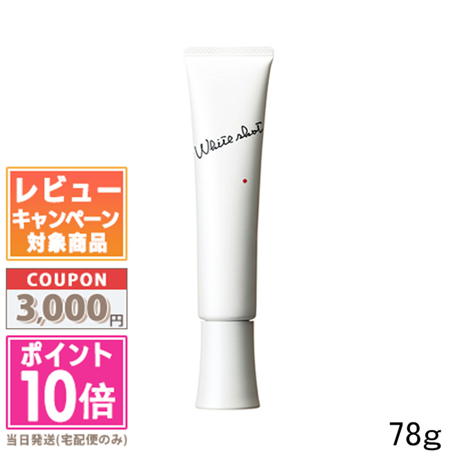 楽天市場】【国内正規品】POLA ポーラ ホワイトショット MX 78g