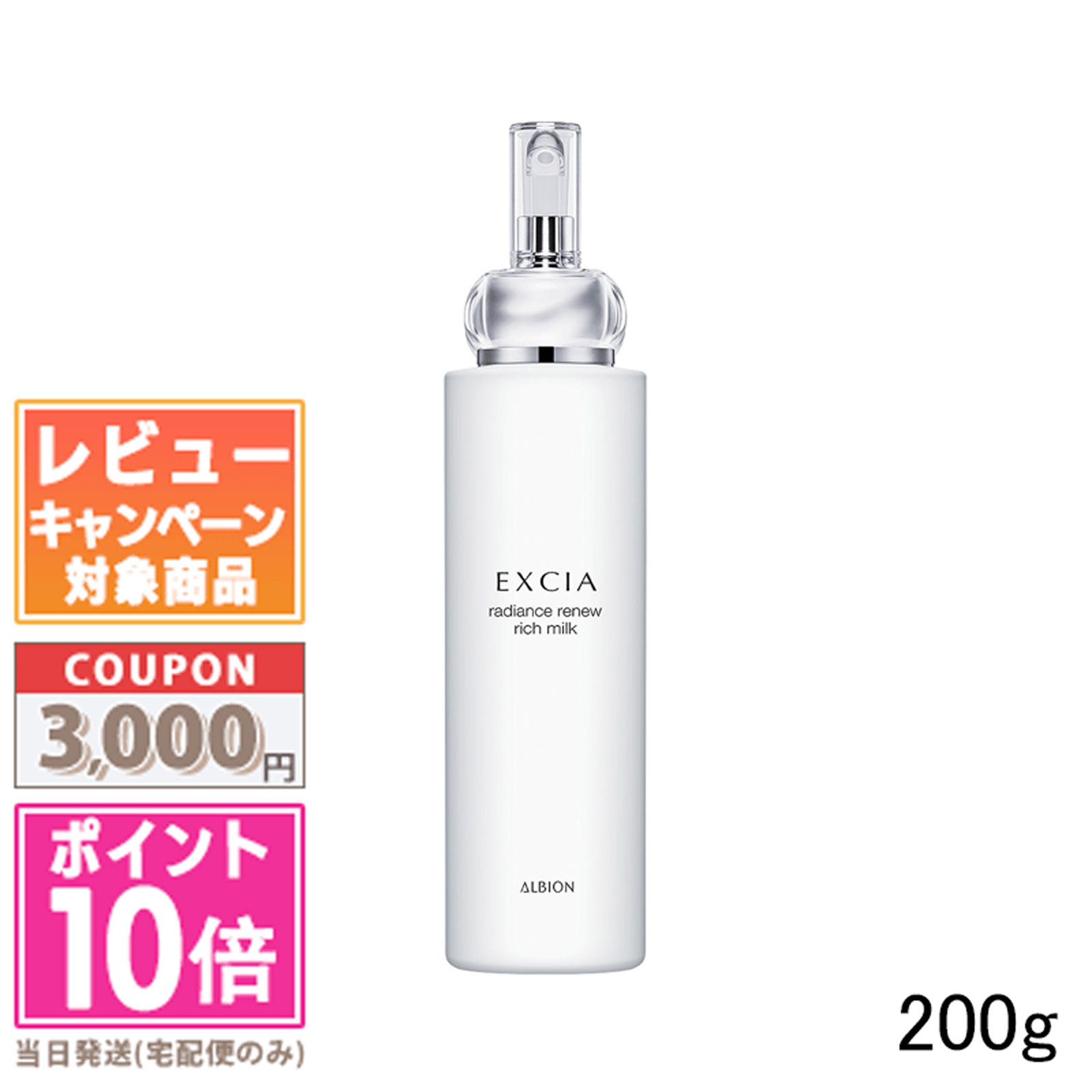 ☆アルビオン☆エクシア　ラディアンスリニューエクストラリッチミルク☆ 楽天市場】アルビオン ALBION エクシア ラディアンスリニュー