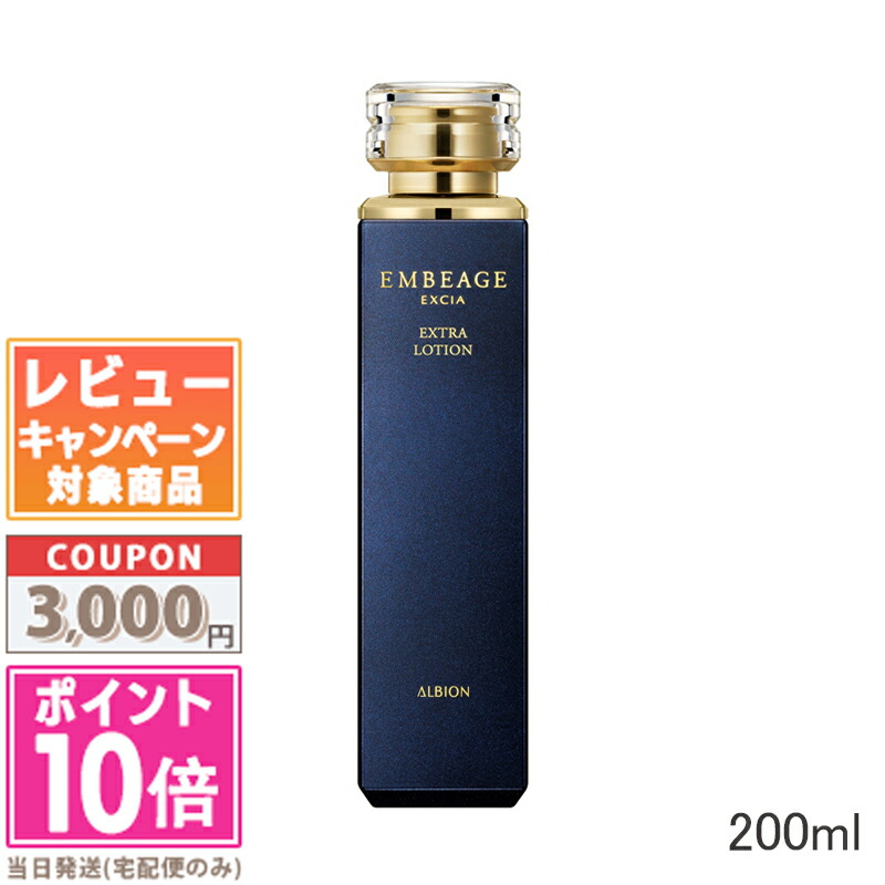 【新品未使用】ALBION エクシア アンべアージュエクストラミルク　200g 楽天市場】☆ポイント10倍＆割引クーポン☆ALBION アルビオン