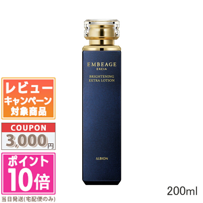 ♡ アルビオンエクシアブライトニングリッチミルク200g♡ アルビオン / エクシア ブライトニング リッチミルクの公式商品