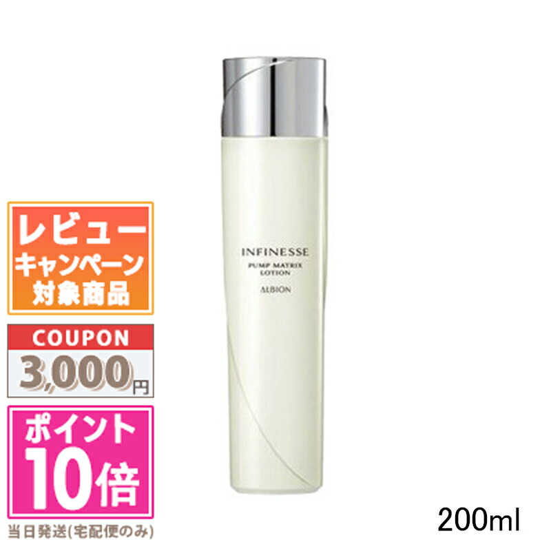 Amazon | アルビオン ALBION アンフィネス パンプ マトリクス
