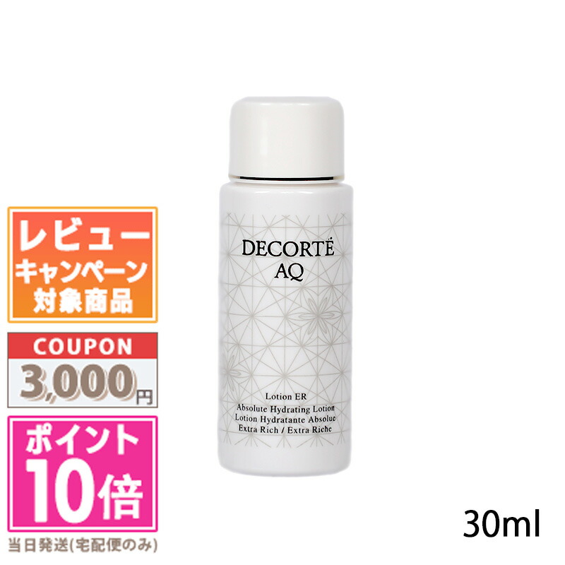 楽天市場】【箱なし】コスメデコルテ AQ エマルジョン 乳液 30ml