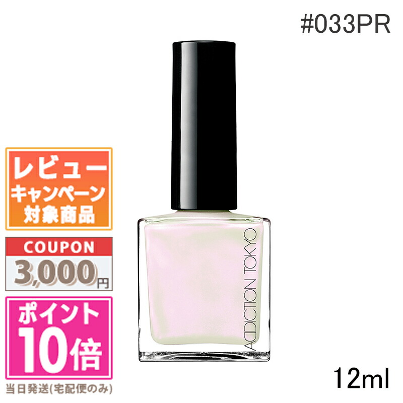 アディクション ザ ネイルポリッシュ ＋(12mL 001C Tokyo Vibe