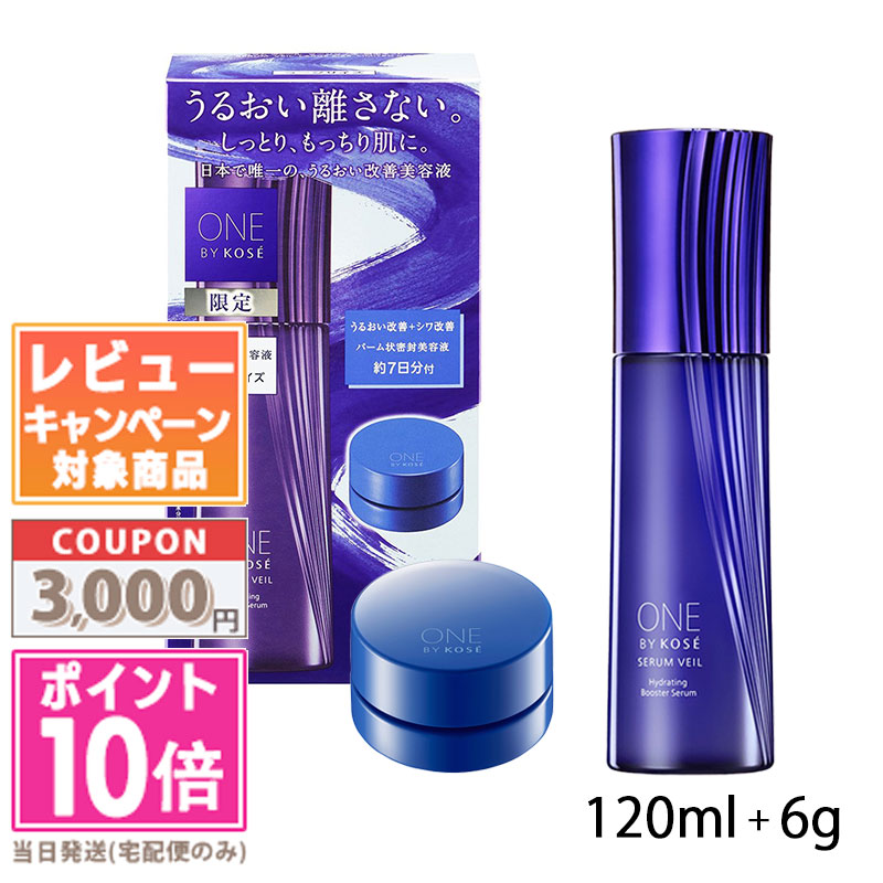 ワンバイコーセー セラムヴェール付け替え ラージ120ml 2個セット セラムヴェール ディープリペア / ONE BY KOSE(ブースター・導入