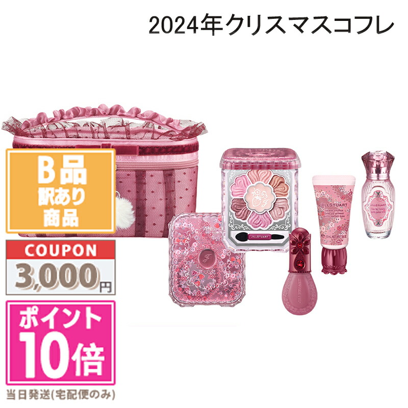楽天市場】☆ポイント10倍・割引クーポン☆JILL STUART ジル