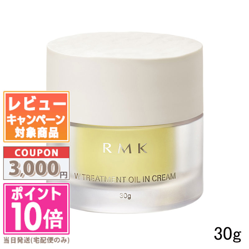 楽天市場】☆ポイント10倍＆割引クーポン☆2個セット - RMK W トリートメント オイル 50ml【新パッケージ】【ゆうパケットプラス送料無料】ギフト  誕生日 プレゼント 15時までの決済確認で即日発送！ : コスメ ヴィーナス 楽天市場店