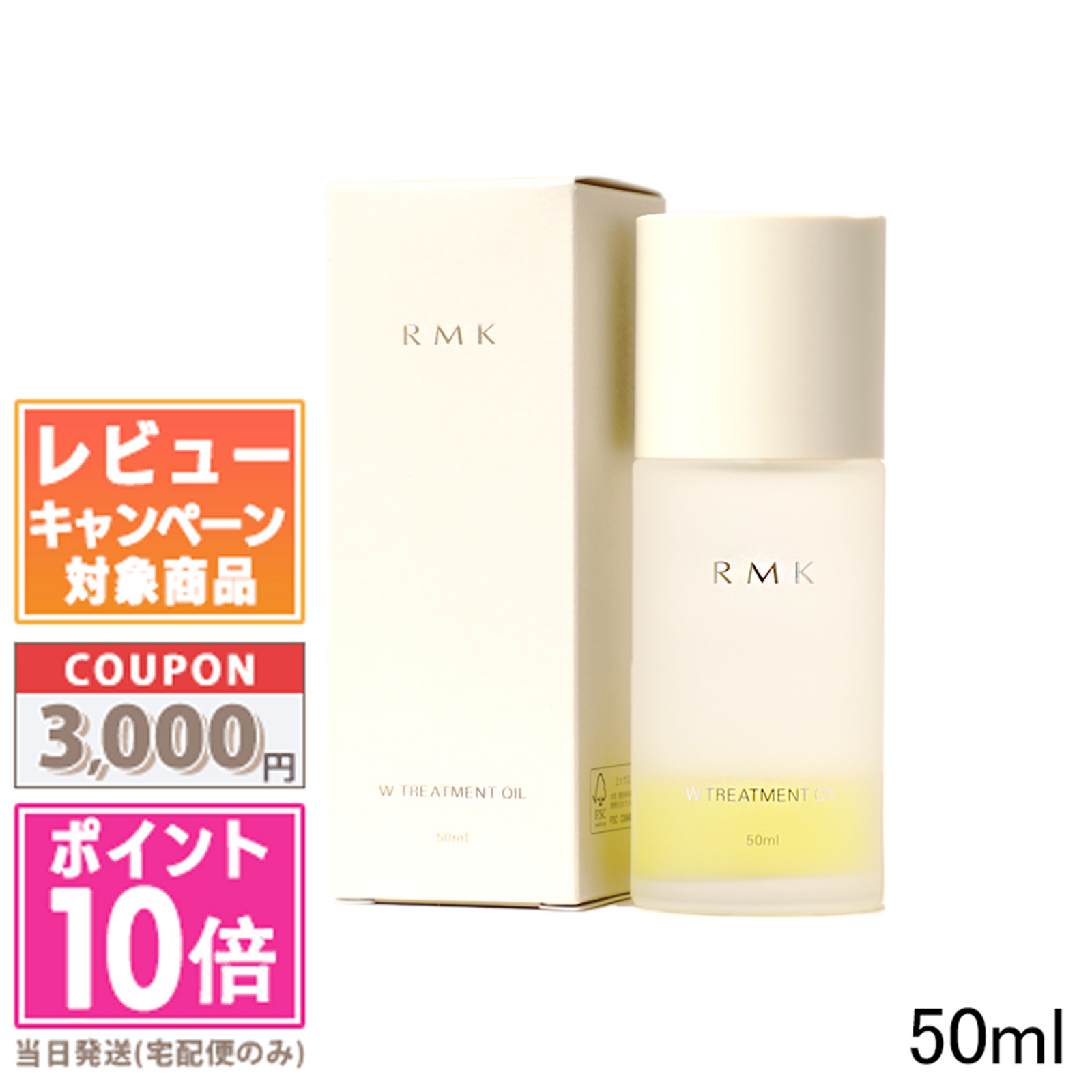 特価在庫】 RMK - RMK Wトリートメントオイル 50ml ２本の通販 by みや