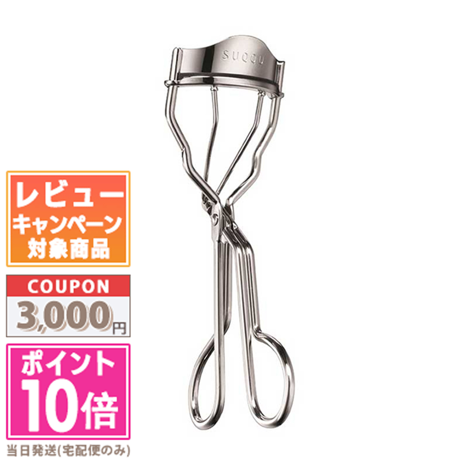 日本直営店　SUQQU エクストラ　プロテクター+アイラッシュ　カーラー SUQQU(スック) / エクストラ プロテクター 50の公式商品情報