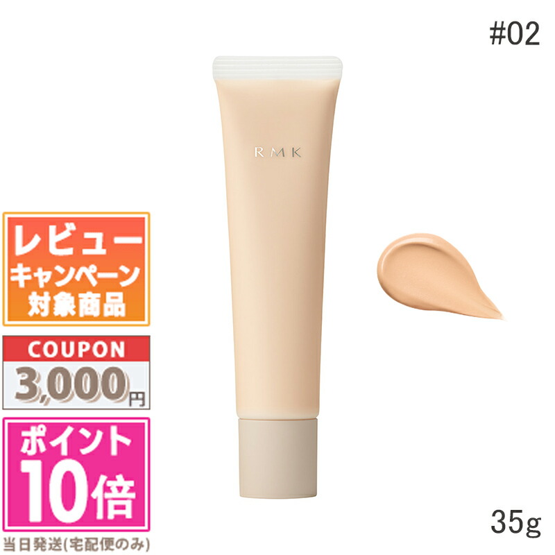 楽天市場】RMK リファイニングポアレススキンベース 35g メイク