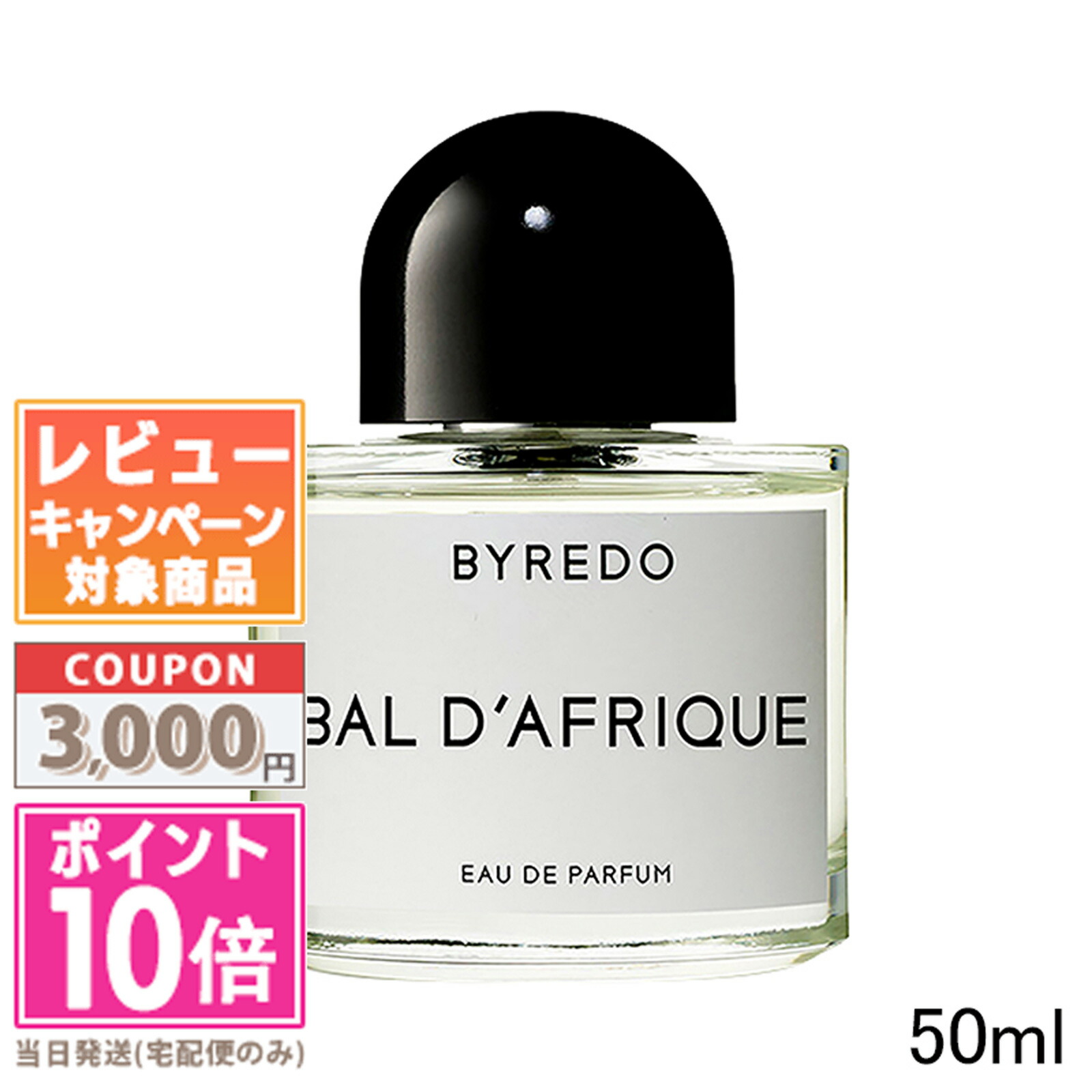 【ほぼ新品】バイレード BYREDO バルダブリック 100ml 香水 BYREDO BAL D'AFRIQUE（バイレード バルダフリック） – 香水