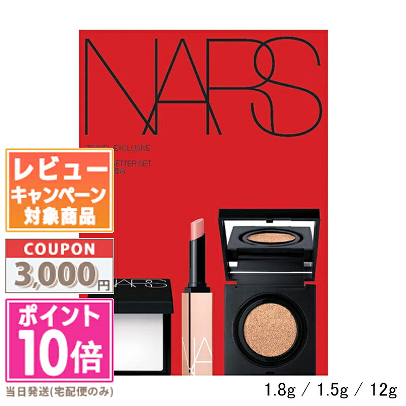 ★ポイント10倍＆割引クーポン★NARS ナーズ TREX 24 グローゲッター セット 12g/1.5g/1.8g リップ フェイスパウダー ファンデーション【宅配便送料無料】 ギフト 誕生日 プレゼント 15時までの決済確認で即日発送！