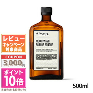 楽天市場】【即納・ビーカー付き】Aesop イソップ マウスウォッシュ