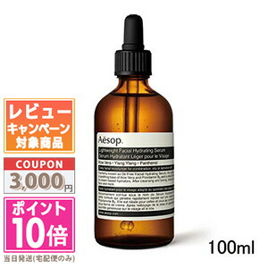 楽天市場】【クーポン 9日まで】イソップ Aesop ルーセント