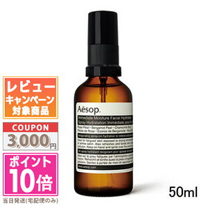楽天市場】イソップ AESOP ボディスプレー 50ml [000054] : BLANC
