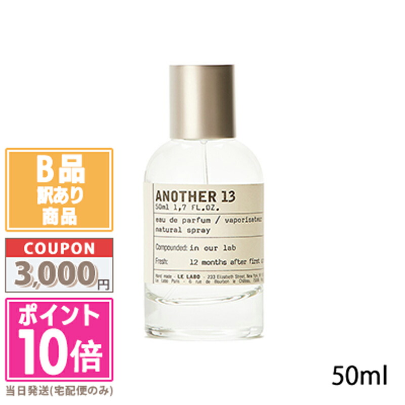 楽天市場】○ポイント10倍＆割引クーポン○LE LABO ル ラボ