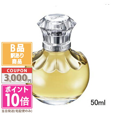 ●ポイント10倍＆割引クーポン●【訳あり】【箱潰れ】JILL STUART ジルスチュアート ヴァニラ ラスト オード パルファン 50ml【宅配便送料無料】 ギフト 誕生日 プレゼント 15時までの決済確認で即日発送！