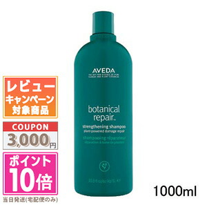 ●尖んがり10倍＆銀行割引引き換え証●AVEDA アヴェダ ボタニカル 取り繕い シャンプー 1000ml【宅配便貨物輸送無料】【揚水機付き添い人】 差し上げ物 生まれ落ちる日 差し上げ物 15時までの決済突きとめるで即日送りとどける！